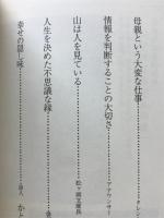 桐ヶ谷寺法話録