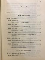現代人と法生活 : 法学への手びき