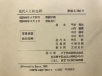 現代人と法生活 : 法学への手びき