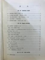 電子・通信と数学 : その二、三の話題