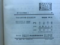 原子力工学講座