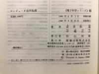 コンピュータ音声処理