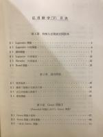 応用数学