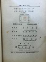 電磁界及び空中線