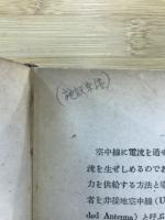 電磁界及び空中線