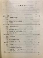 基礎中国語