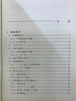 生物物理の基礎