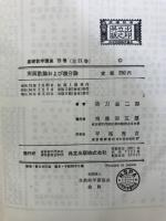 実函数論および積分論