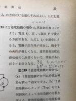 電機概論