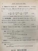電子工学例題演習