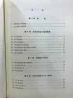 過渡現象論