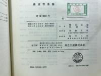 過渡現象論