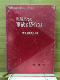 「物性」実験技術シリーズ