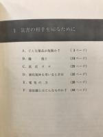 「物性」実験技術シリーズ