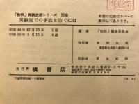 「物性」実験技術シリーズ