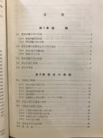 電気音響工学
