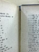 定積分及フーリェ級数