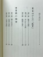 家庭教育の原点