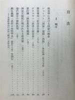 戦中と戦後の間 : 1936-1957