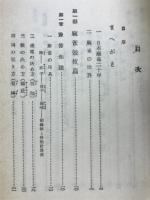 麻雀の打ち方　入門百科叢書