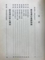 居合道入門