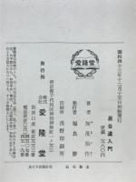 居合道入門