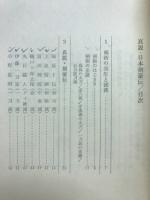 真説・日本剣豪伝