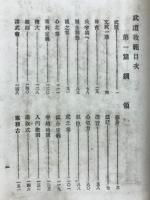 武道教範