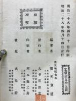 武道教範