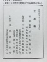 三連義