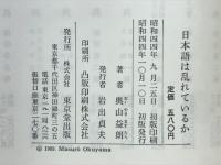 日本語は乱れているか