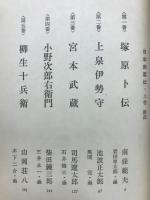 日本剣客伝　上下揃