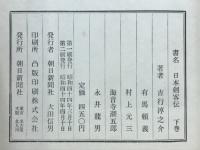 日本剣客伝　上下揃