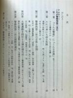警察拘禁二法のすべて : 暴走警察に新たな凶器が…