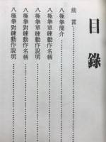 八極拳図解