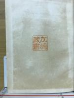 科学の尖端を語る