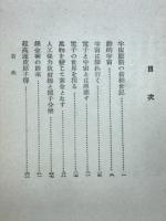 科学の尖端を語る