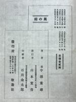 嵐の前