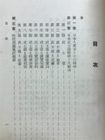 剣道教育の実践 : 大和魂発現への小学校