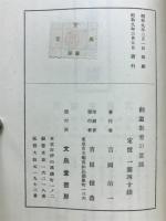 剣道教育の実践 : 大和魂発現への小学校