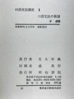 口語文法講座１ 口語文法の展望
