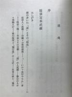 隨筆宮本武藏