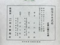 隨筆宮本武藏