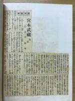 隨筆宮本武藏