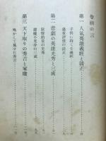 日本名将論