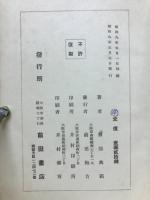 写真説明 : 劍道新教範