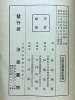 剣道新教範