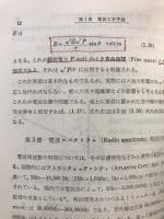 電波工学