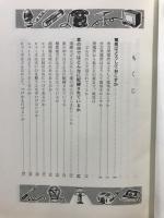 電気の科学 : お話から工作まで