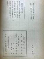 剣士　松崎浪四郎（ちくご文庫第１集）